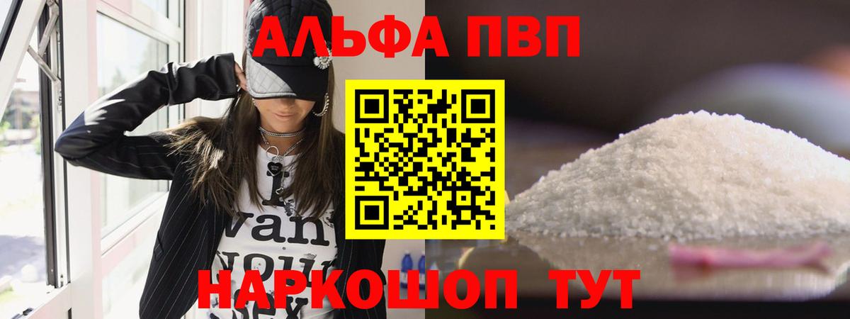 APVP мука  Альфа ПВП кристаллы  Людиново  Вход с VPN  А ПВП кристаллы 