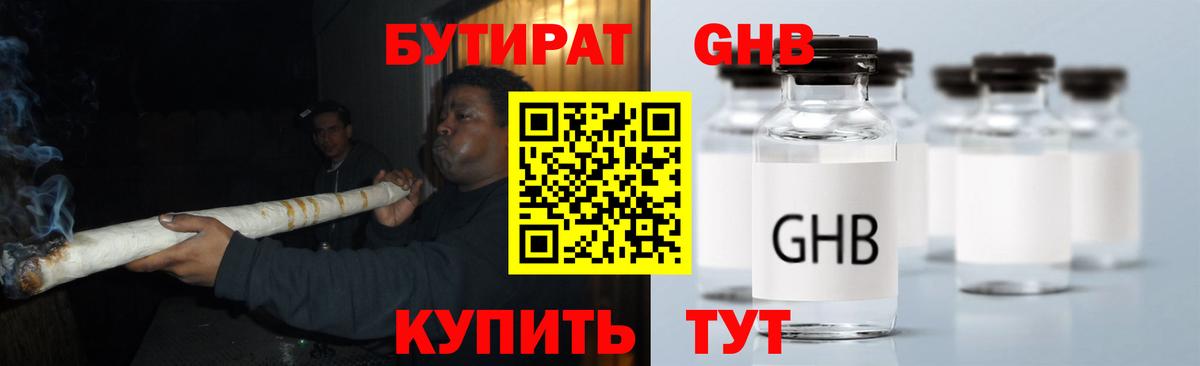 БУТИРАТ 99%  Вход с VPN  Бутират  Людиново 