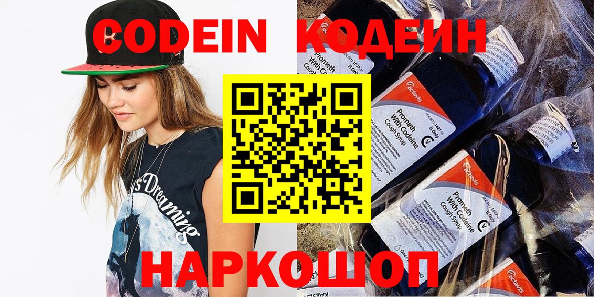 Кодеиновый сироп Lean Purple Drank Людиново