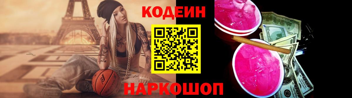 Людиново  Кодеиновый сироп Lean напиток Lean (лин)  Кодеин Purple Drank  Вход с VPN 