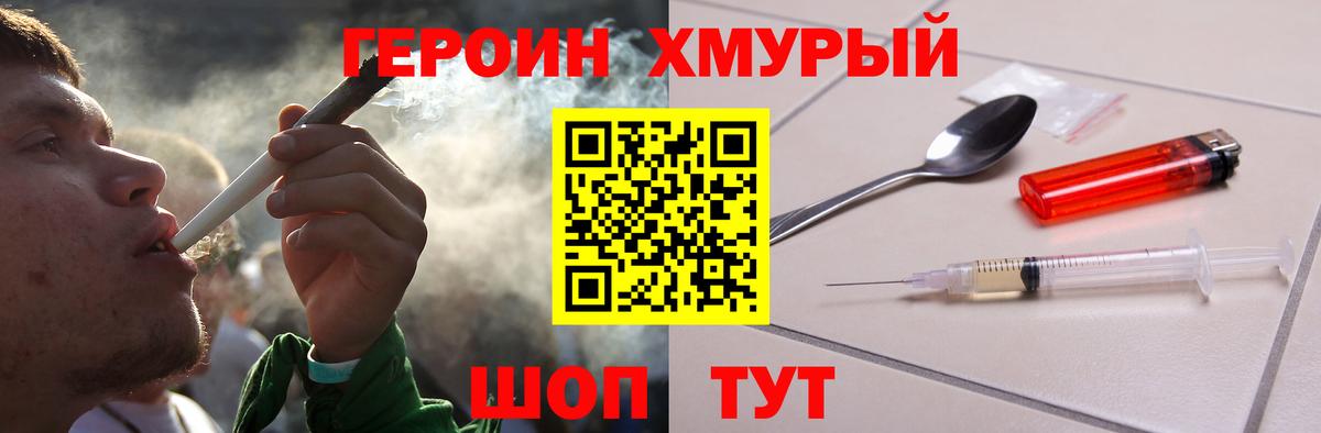 Людиново  ГЕРОИН Heroin  Вход с VPN 