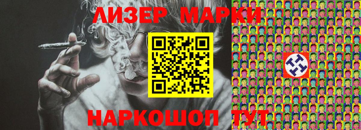 Марки 25I-NBOMe 1500мкг Людиново