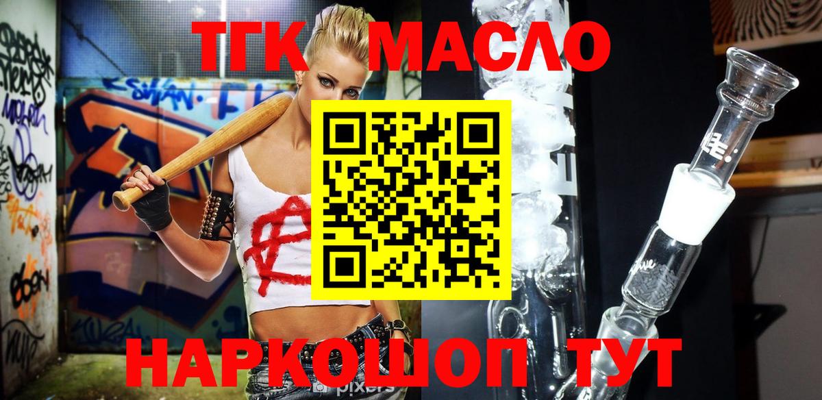 Дистиллят ТГК вейп  Дистиллят ТГК гашишное масло  Людиново  Вход с VPN 